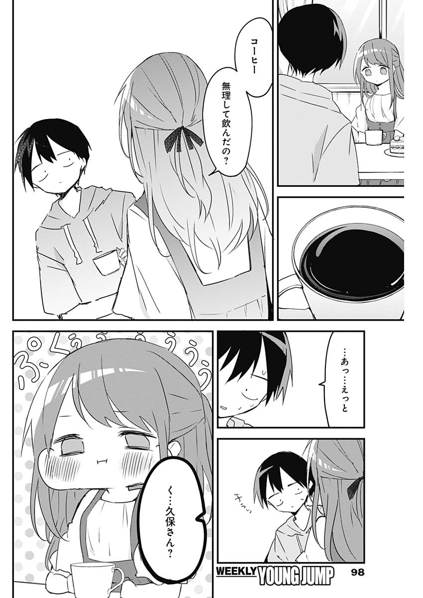 久保さんは僕を許さない 第59話 - Page 8