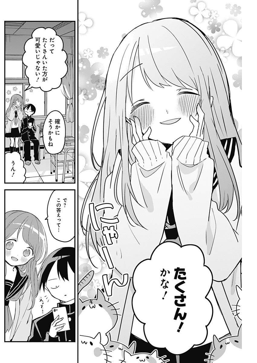 久保さんは僕を許さない 第45話 - Page 9