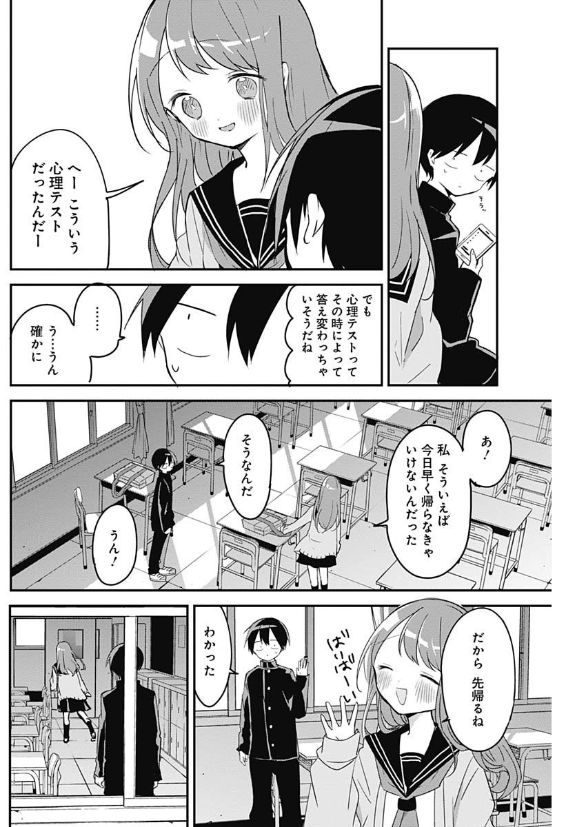 久保さんは僕を許さない 第45話 - Page 11