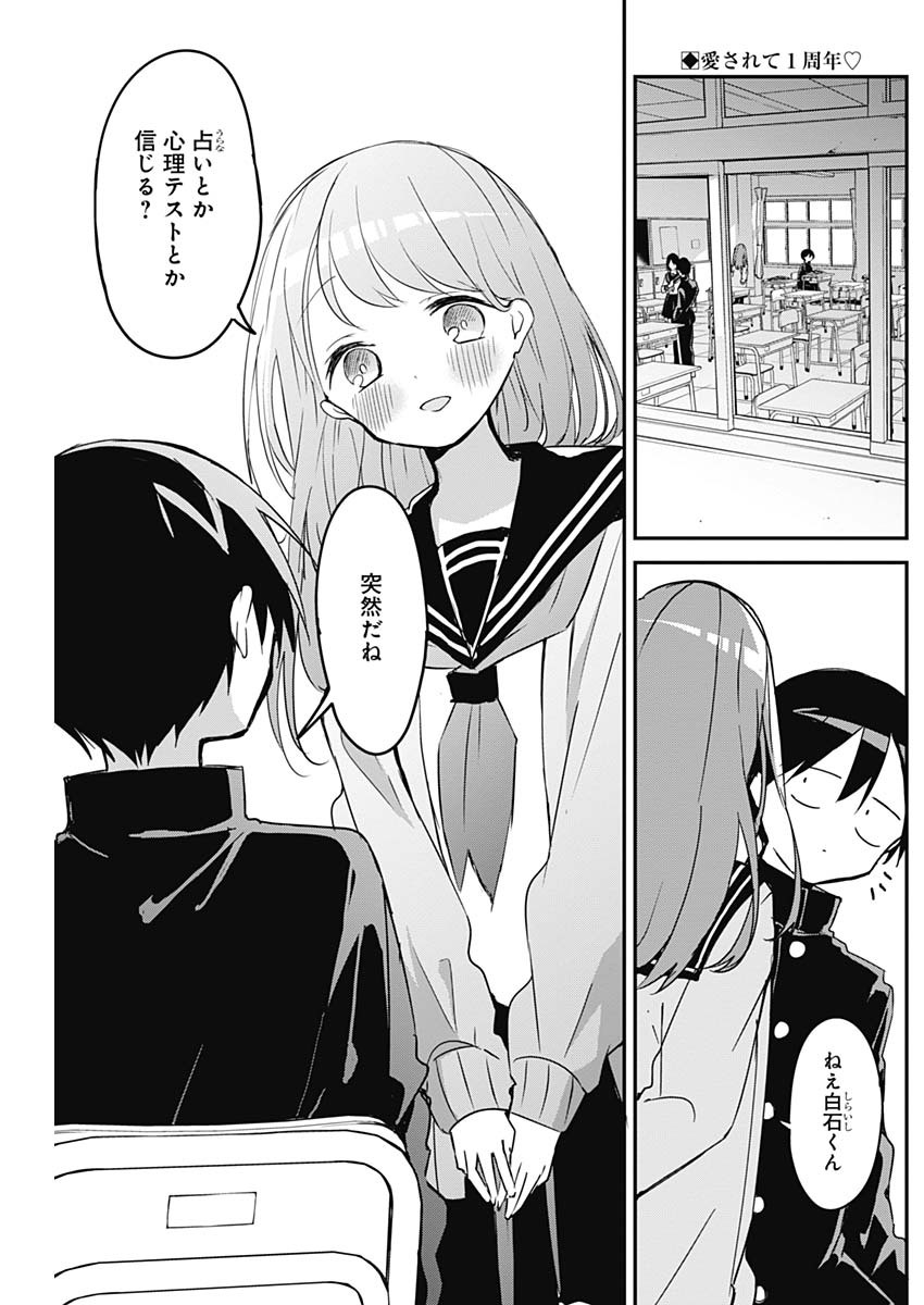 久保さんは僕を許さない 第45話 - Page 2