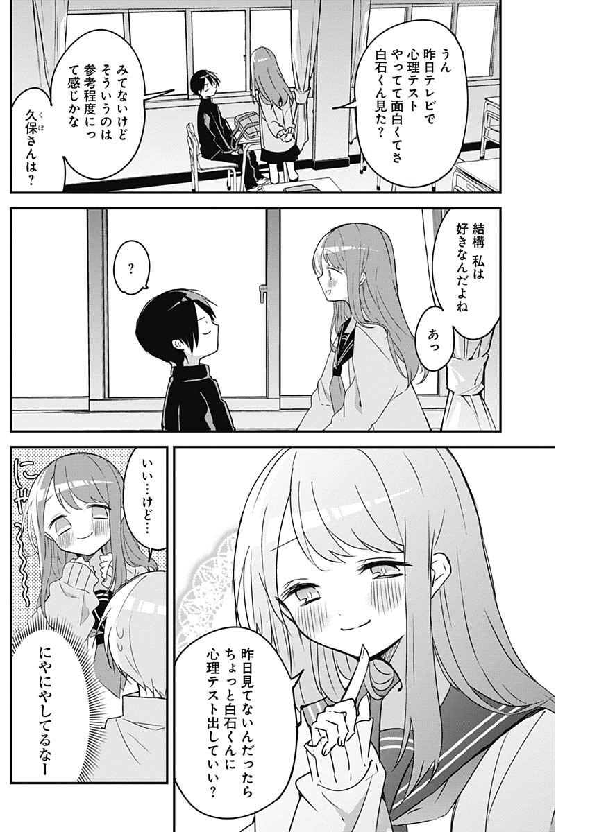 久保さんは僕を許さない 第45話 - Page 3