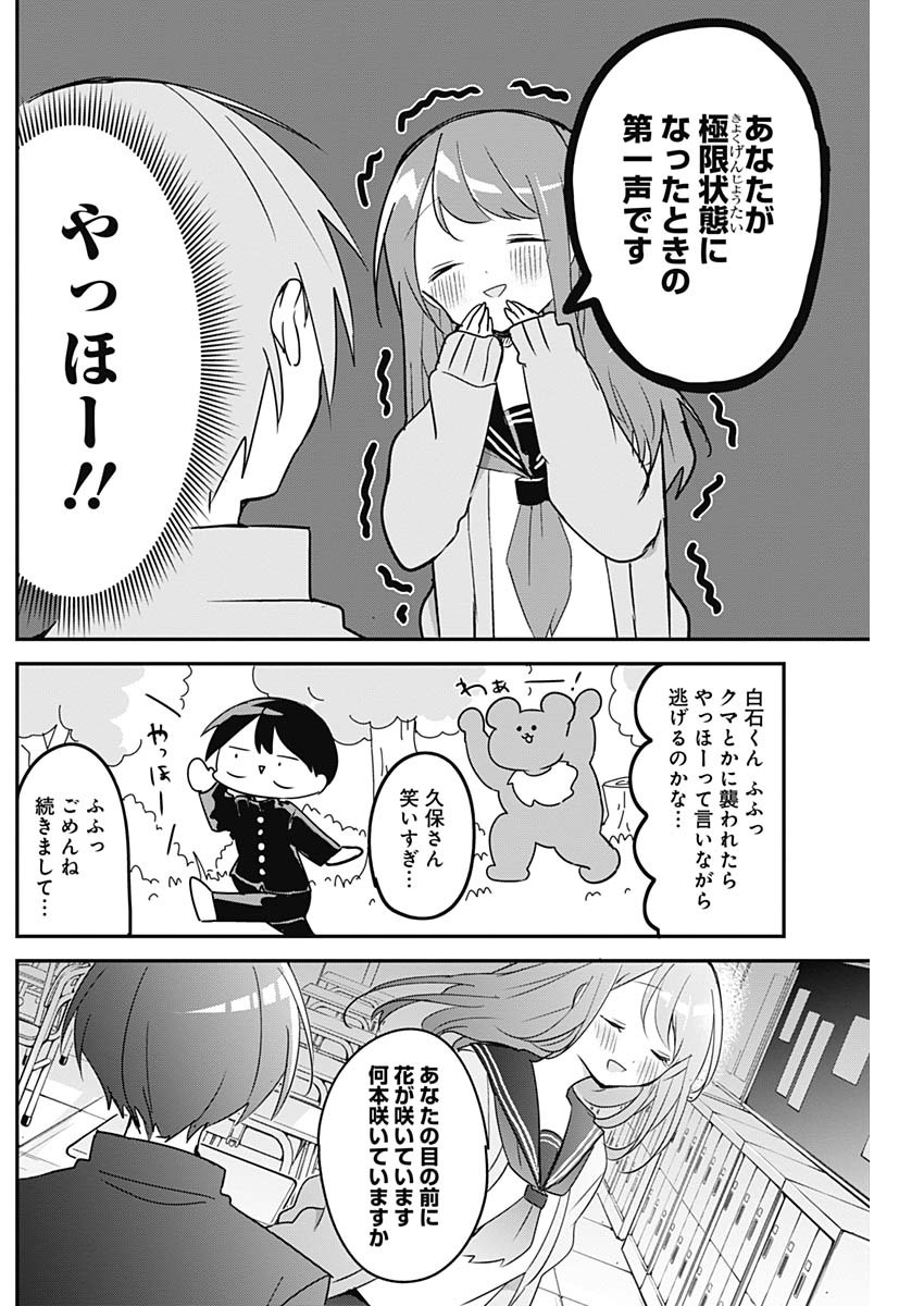 久保さんは僕を許さない 第45話 - Page 5