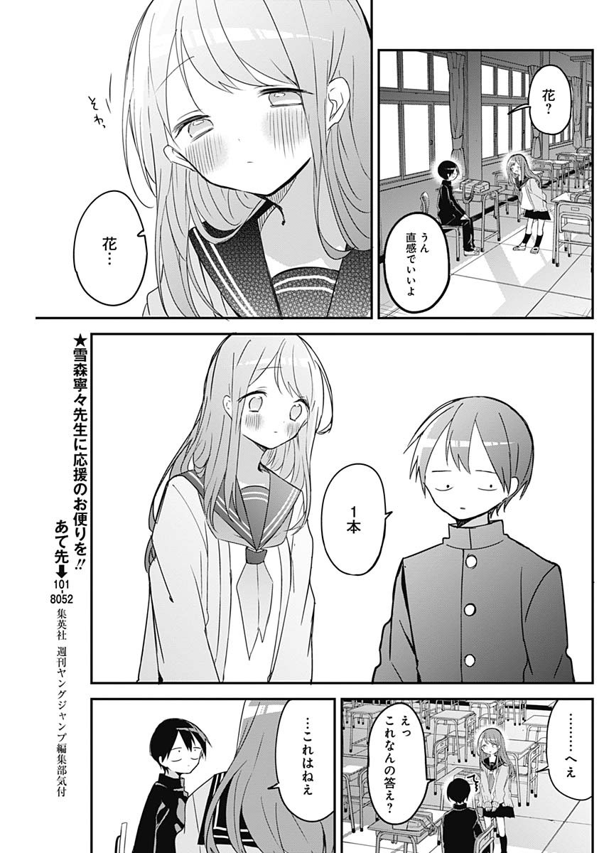 久保さんは僕を許さない 第45話 - Page 6