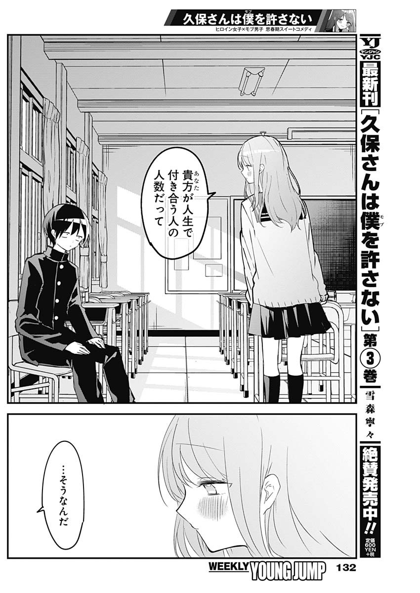 久保さんは僕を許さない 第45話 - Page 7