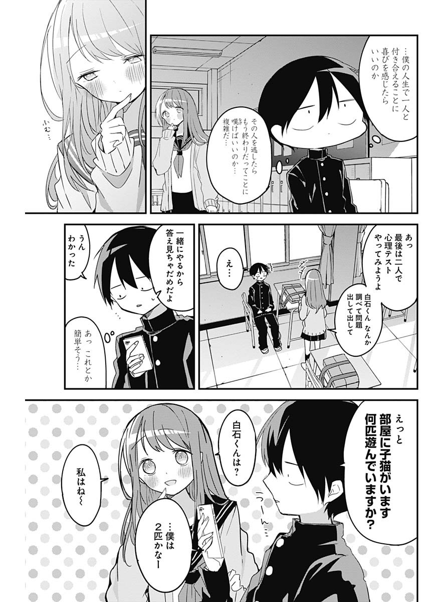 久保さんは僕を許さない 第45話 - Page 8