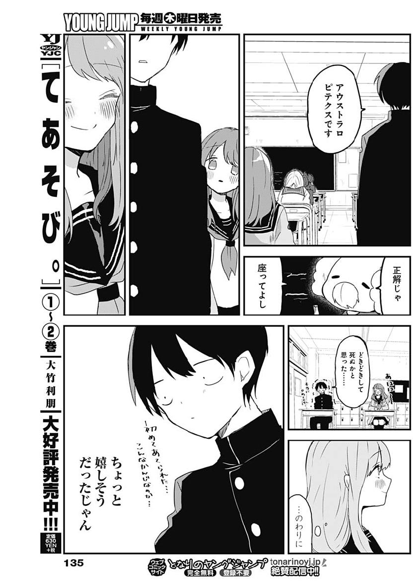 久保さんは僕を許さない 第3話 - Page 10