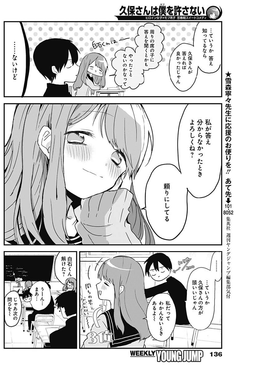 久保さんは僕を許さない 第3話 - Page 11