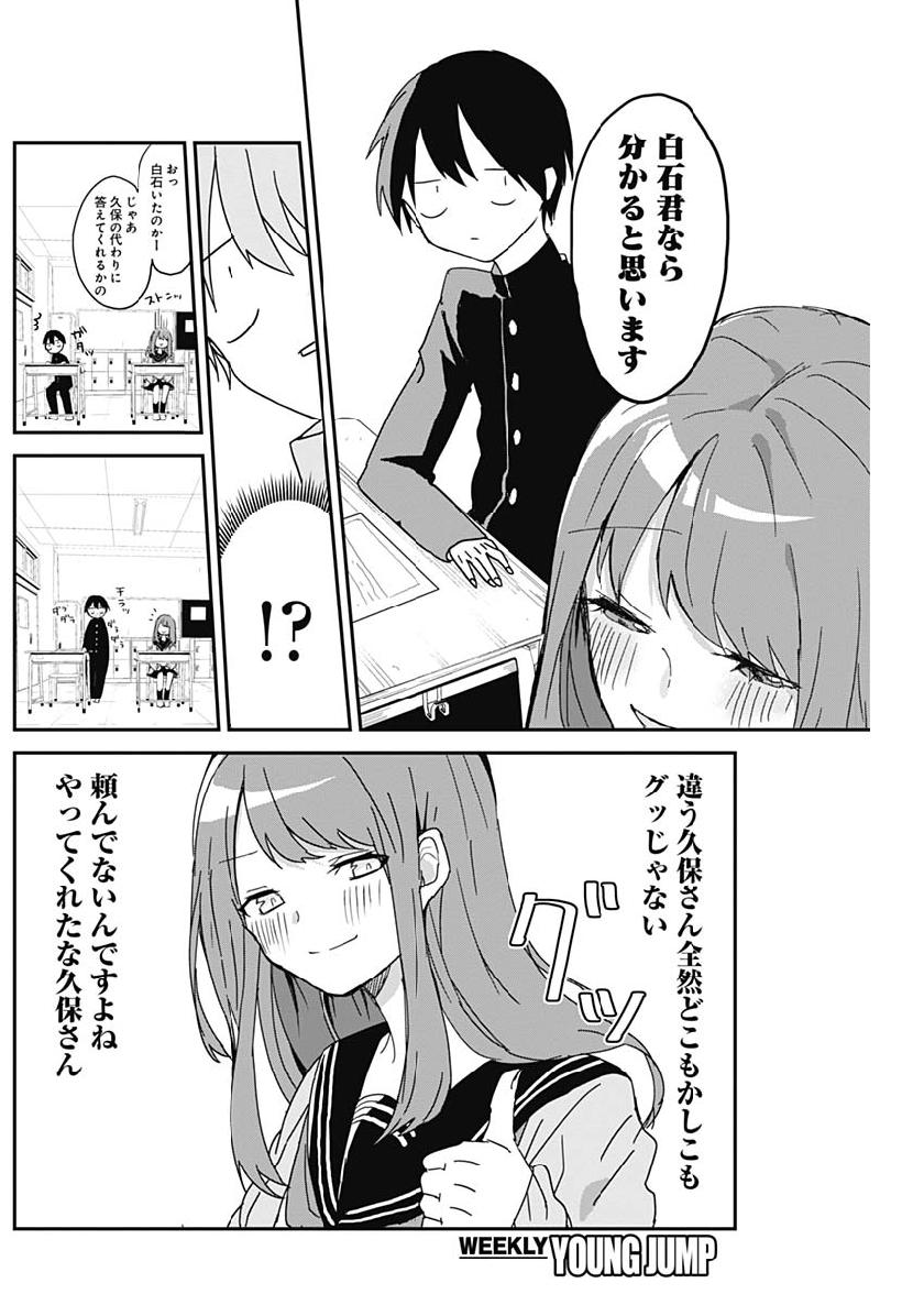 久保さんは僕を許さない 第3話 - Page 7