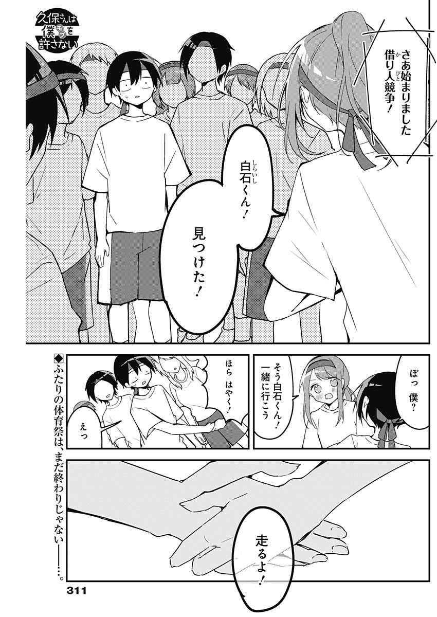 久保さんは僕を許さない 第58話 - Page 1