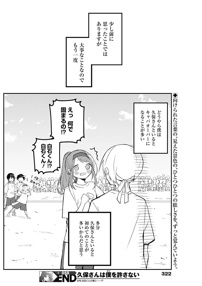 久保さんは僕を許さない 第58話 - Page 12