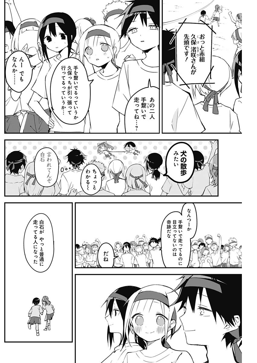 久保さんは僕を許さない 第58話 - Page 4