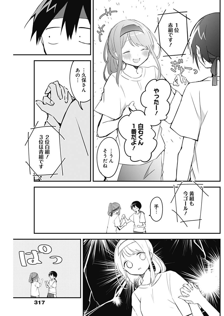 久保さんは僕を許さない 第58話 - Page 7