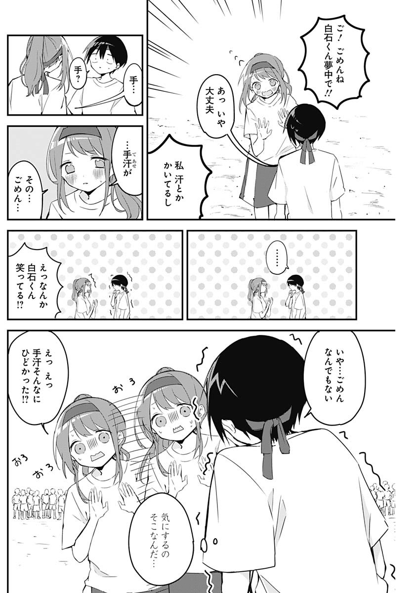 久保さんは僕を許さない 第58話 - Page 8