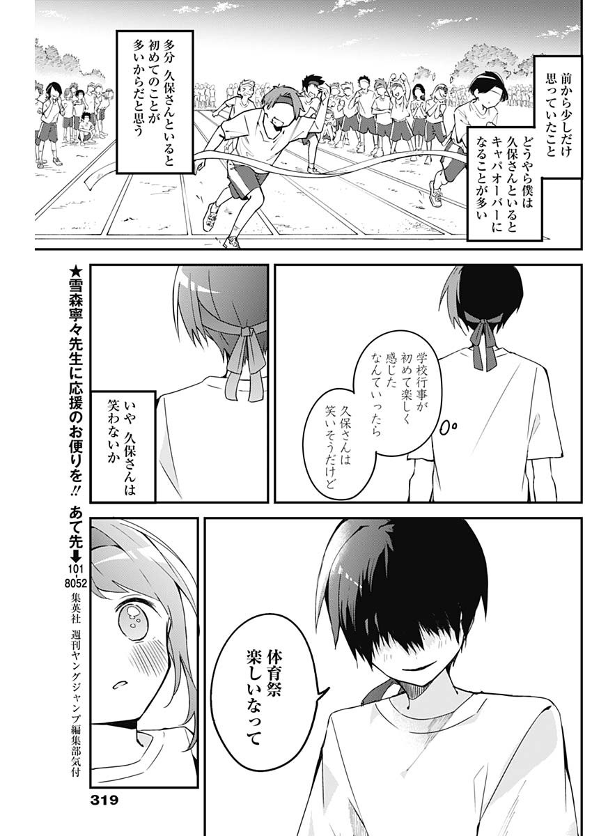 久保さんは僕を許さない 第58話 - Page 9