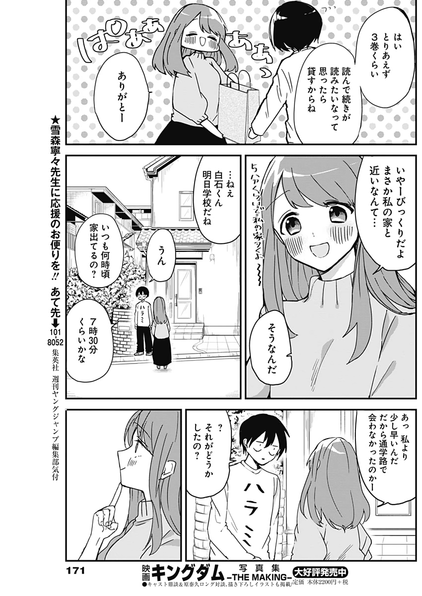 久保さんは僕を許さない 第6話 - Page 11