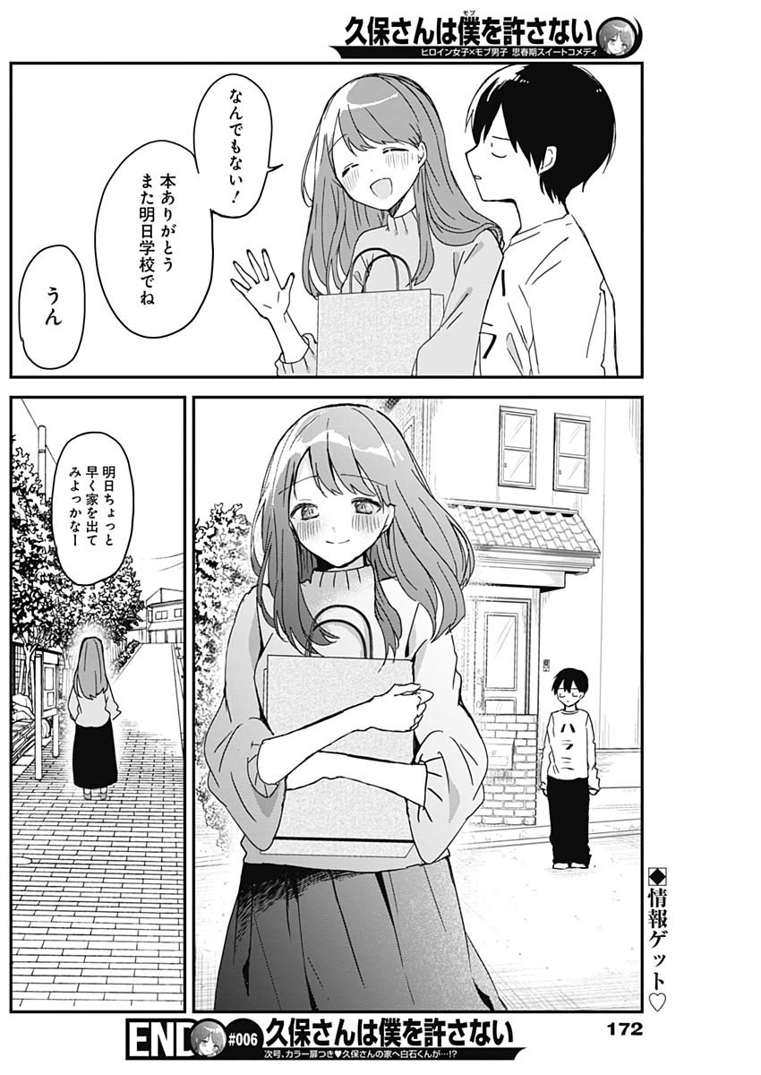 久保さんは僕を許さない 第6話 - Page 12