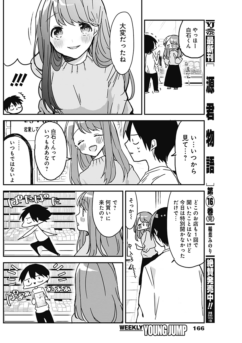 久保さんは僕を許さない 第6話 - Page 6