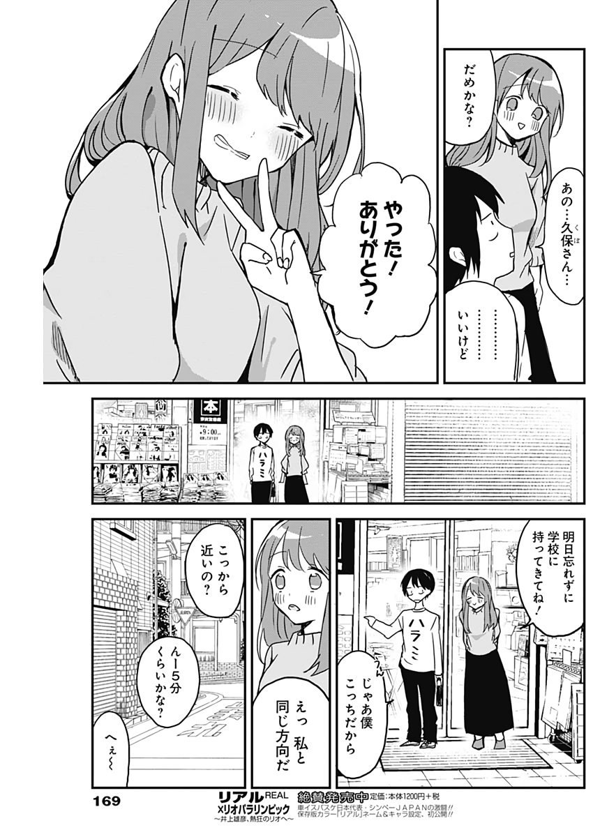 久保さんは僕を許さない 第6話 - Page 9