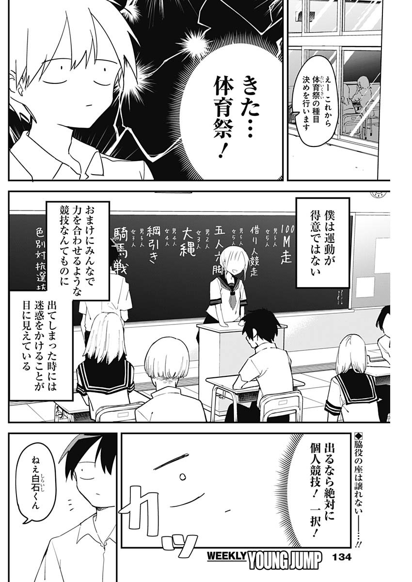 久保さんは僕を許さない 第54話 - Page 2