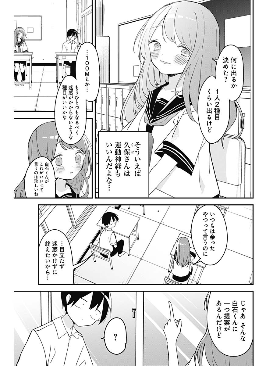 久保さんは僕を許さない 第54話 - Page 3