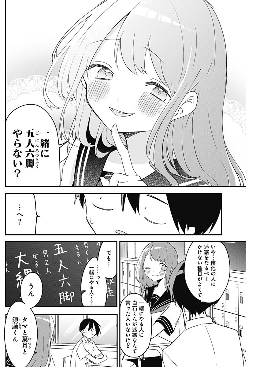 久保さんは僕を許さない 第54話 - Page 4