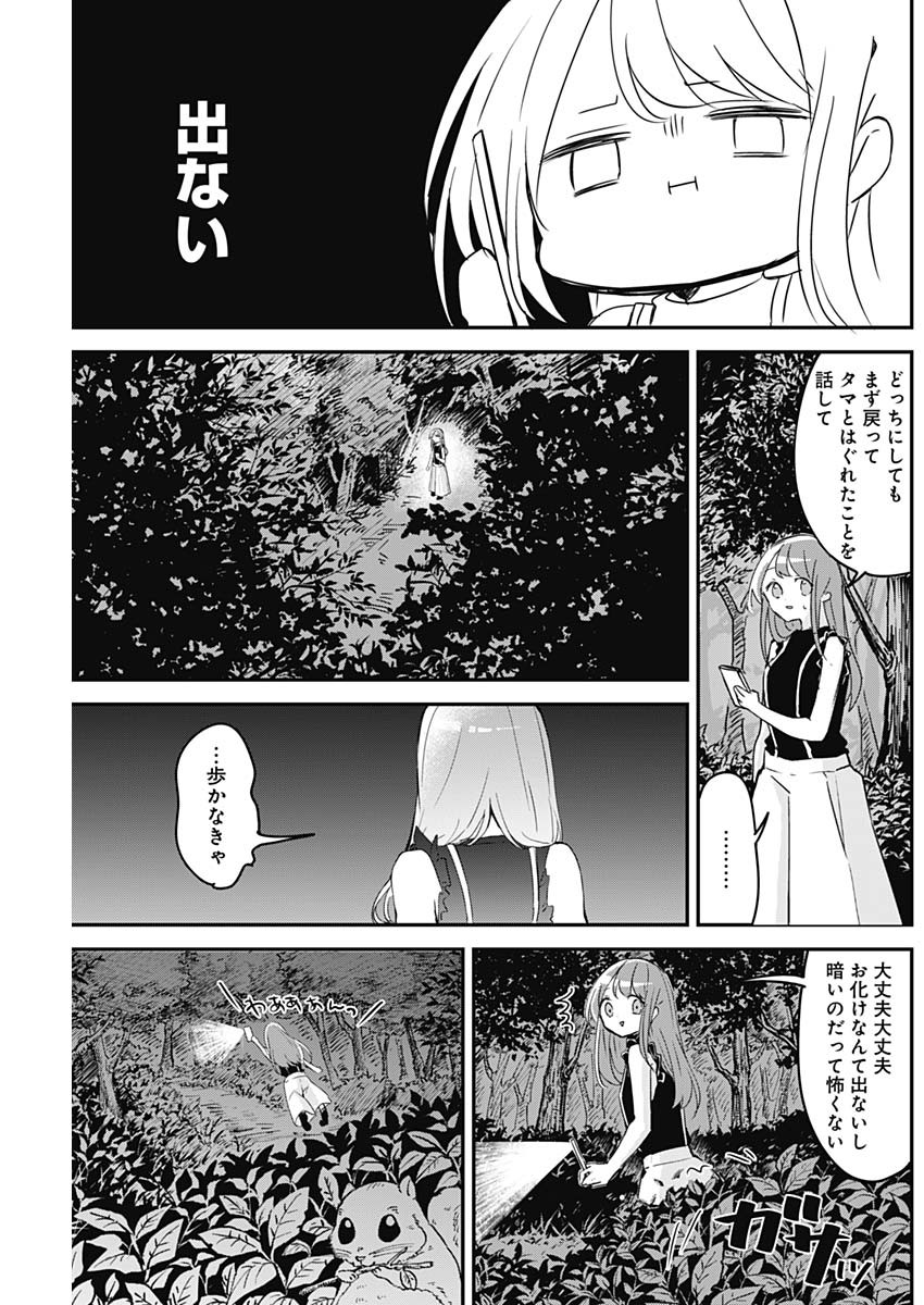 久保さんは僕を許さない 第69話 - Page 9