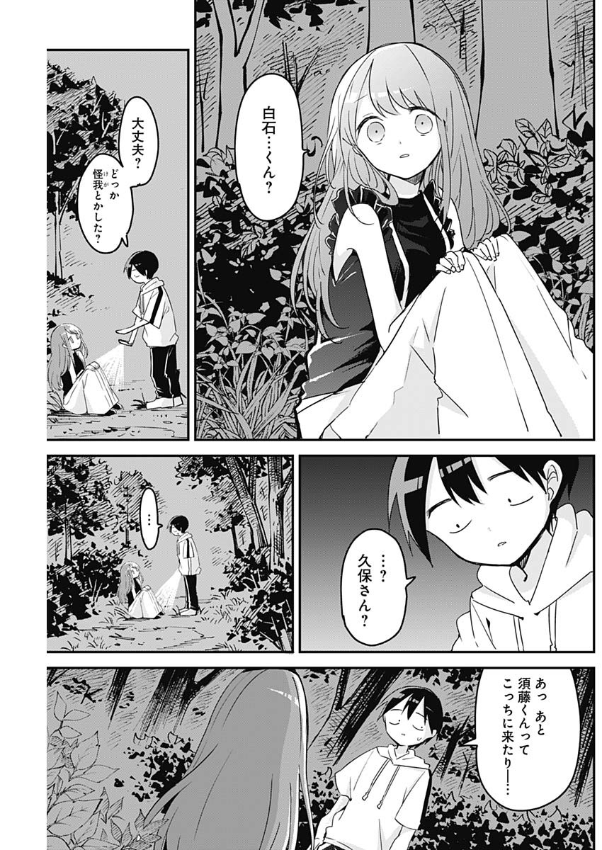 久保さんは僕を許さない 第69話 - Page 13