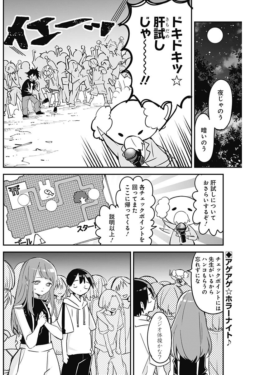 久保さんは僕を許さない 第69話 - Page 2