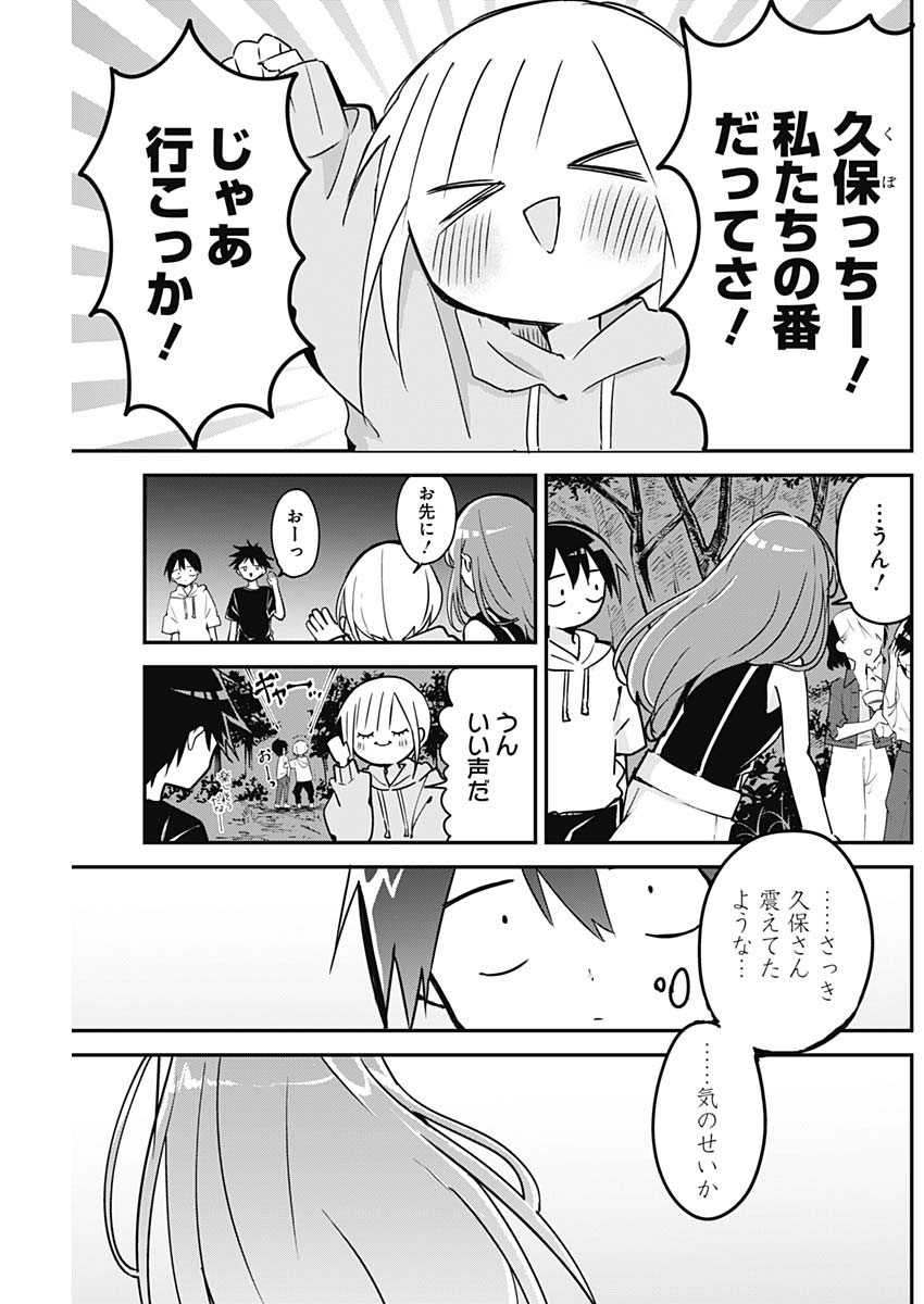 久保さんは僕を許さない 第69話 - Page 3