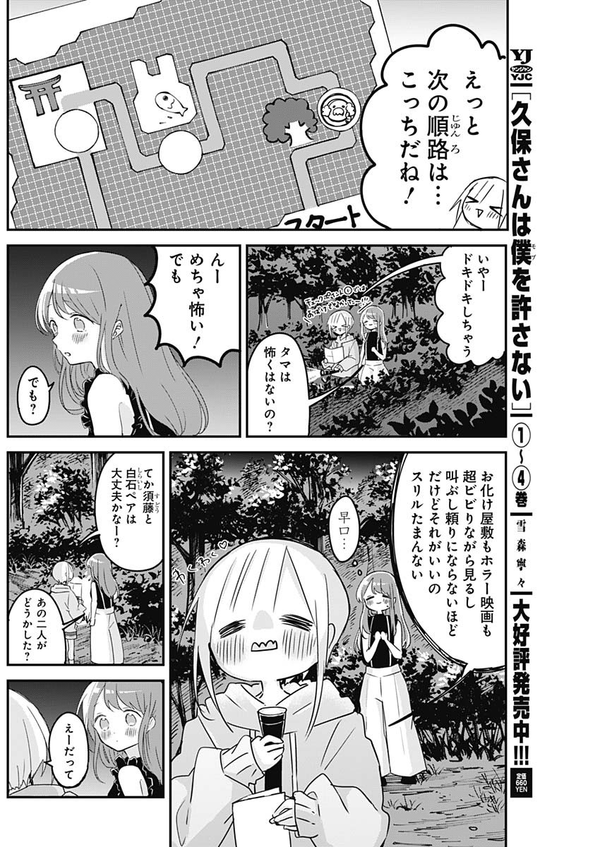 久保さんは僕を許さない 第69話 - Page 4