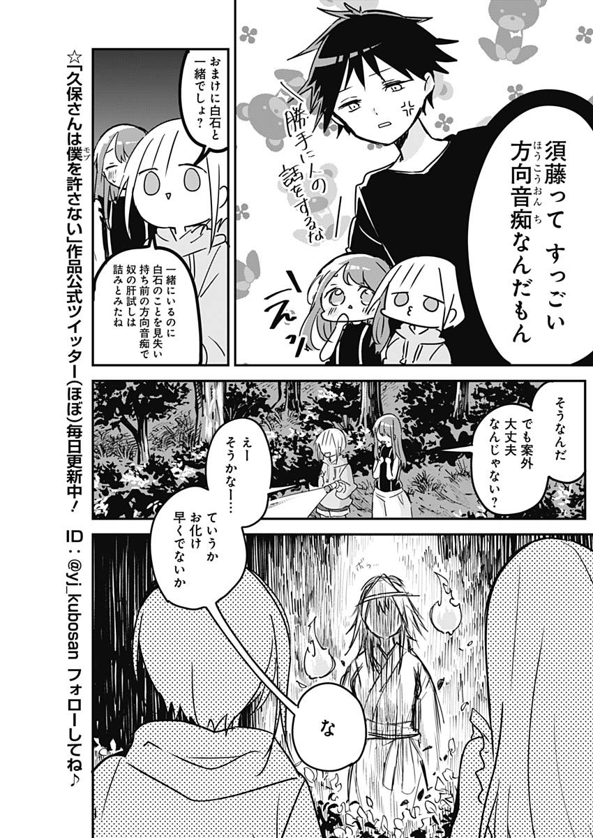 久保さんは僕を許さない 第69話 - Page 5