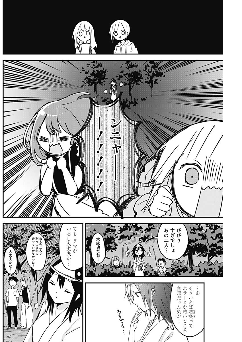 久保さんは僕を許さない 第69話 - Page 6