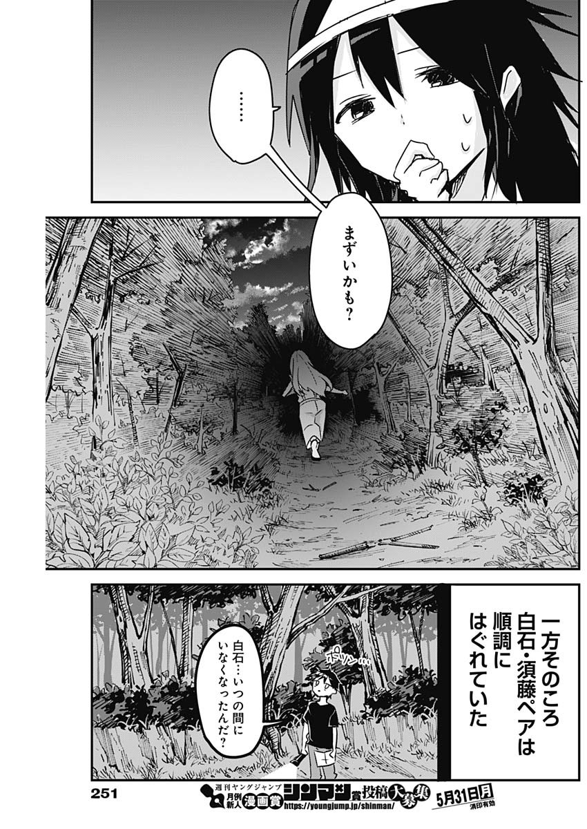 久保さんは僕を許さない 第69話 - Page 7