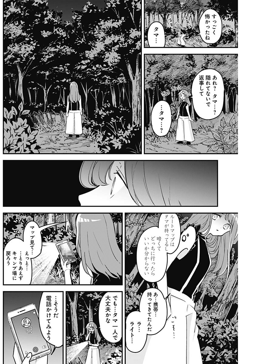 久保さんは僕を許さない 第69話 - Page 8