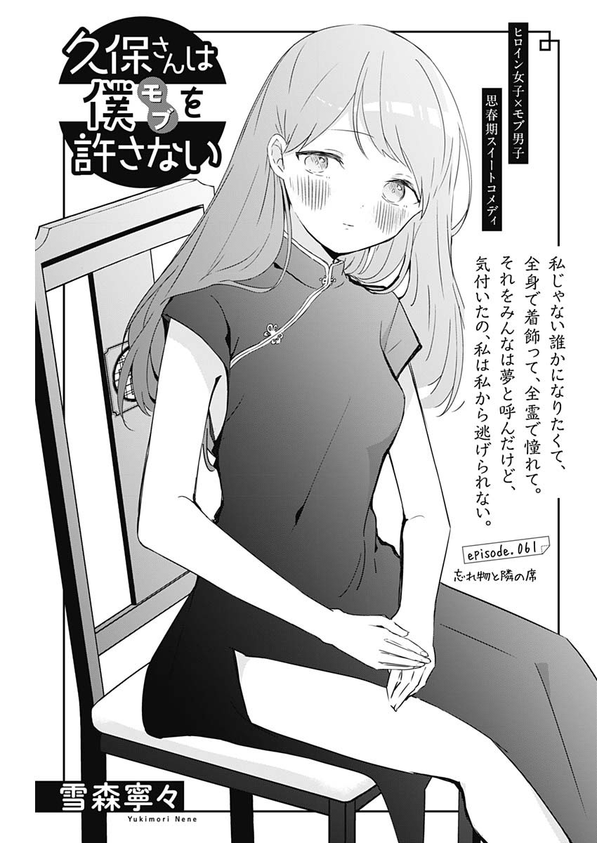 久保さんは僕を許さない 第61話 - Page 1