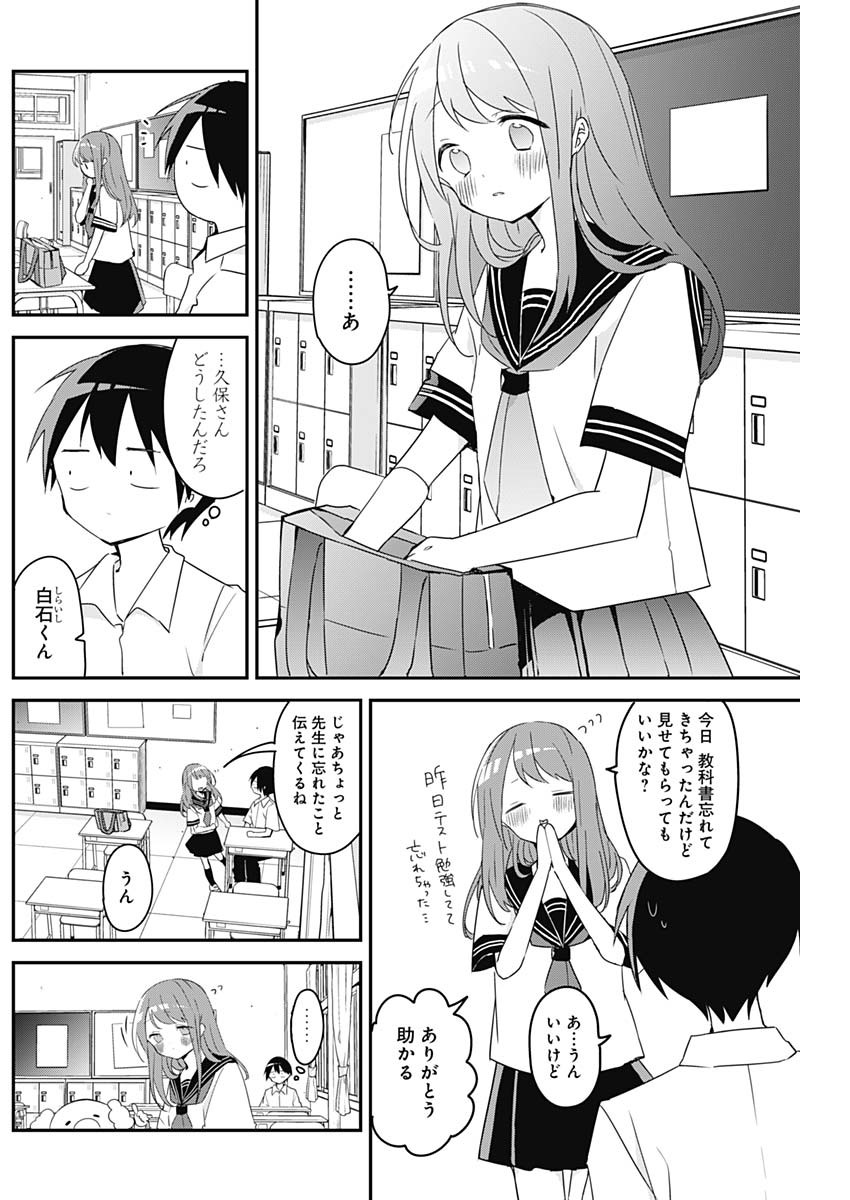 久保さんは僕を許さない 第61話 - Page 2