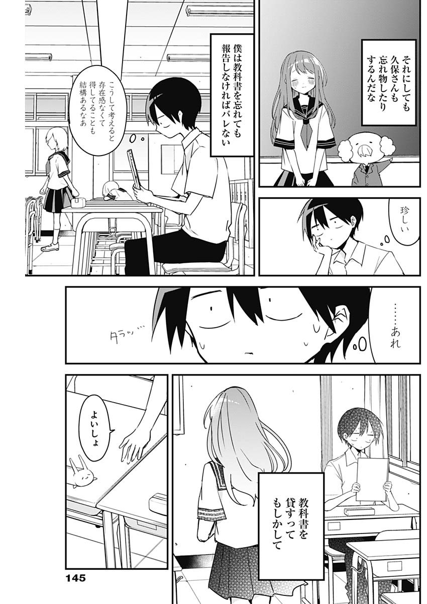 久保さんは僕を許さない 第61話 - Page 3