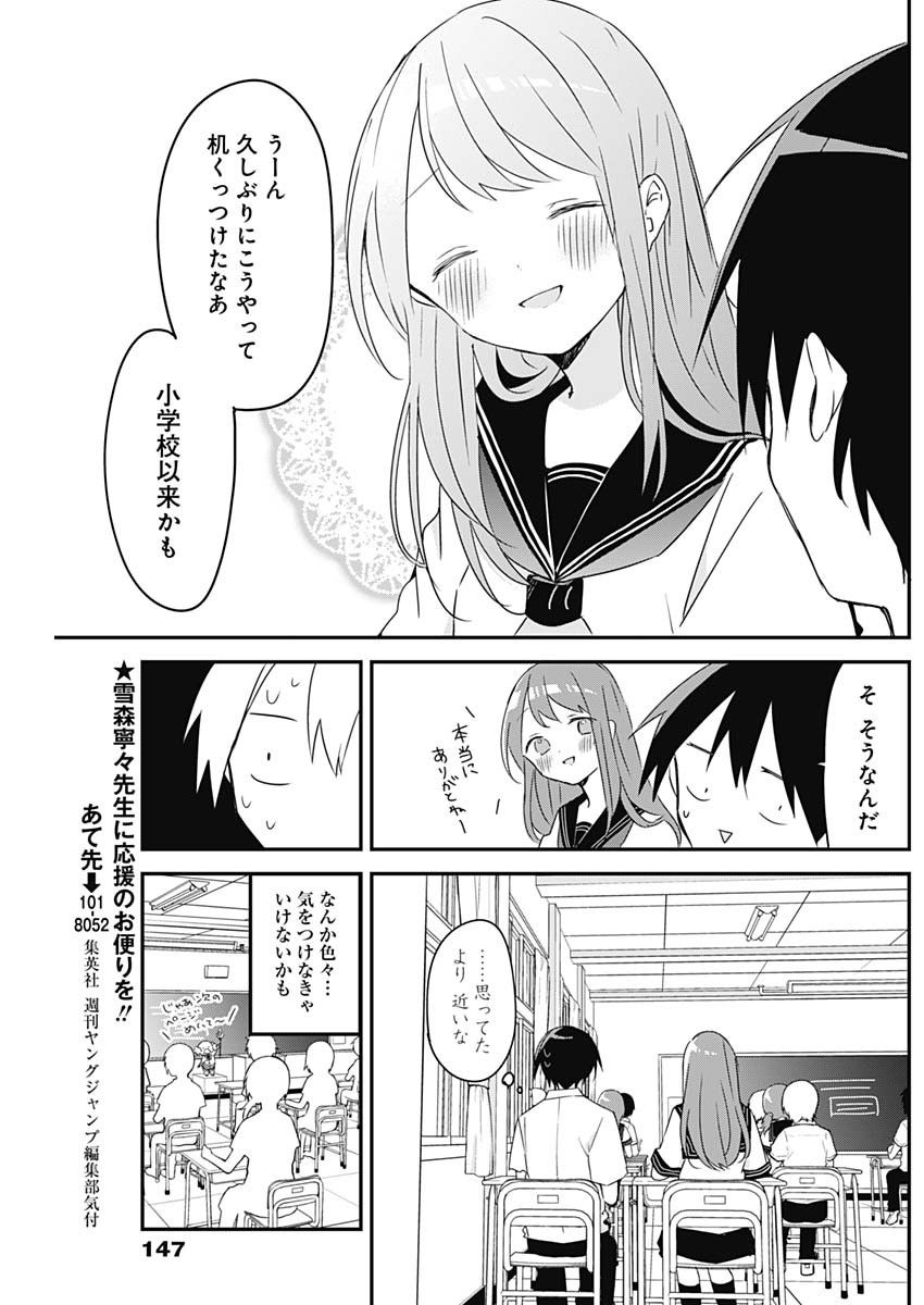 久保さんは僕を許さない 第61話 - Page 5