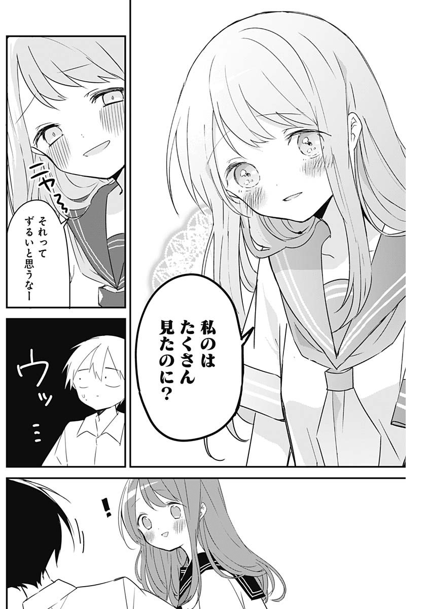 久保さんは僕を許さない 第61話 - Page 8