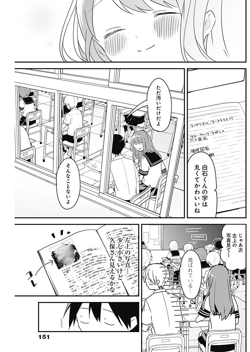 久保さんは僕を許さない 第61話 - Page 9