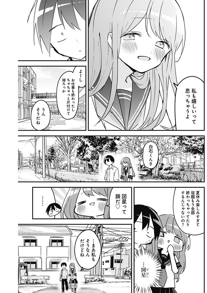 久保さんは僕を許さない 第81話 - Page 11