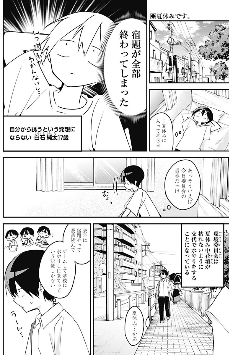 久保さんは僕を許さない 第81話 - Page 2