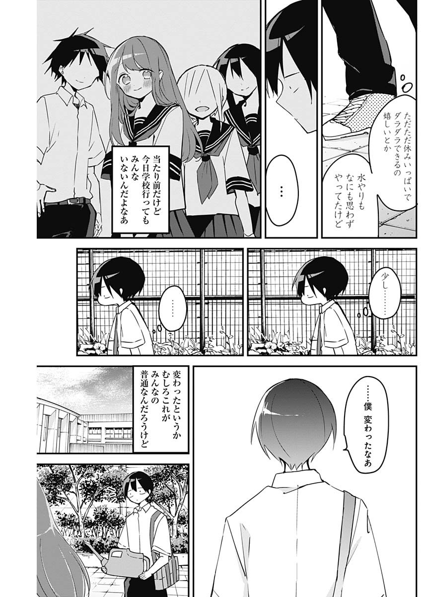 久保さんは僕を許さない 第81話 - Page 3