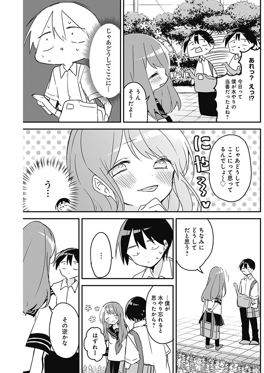 久保さんは僕を許さない 第81話 - Page 5