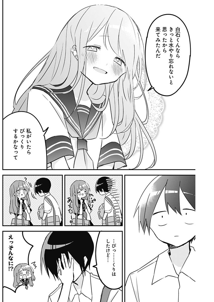 久保さんは僕を許さない 第81話 - Page 6