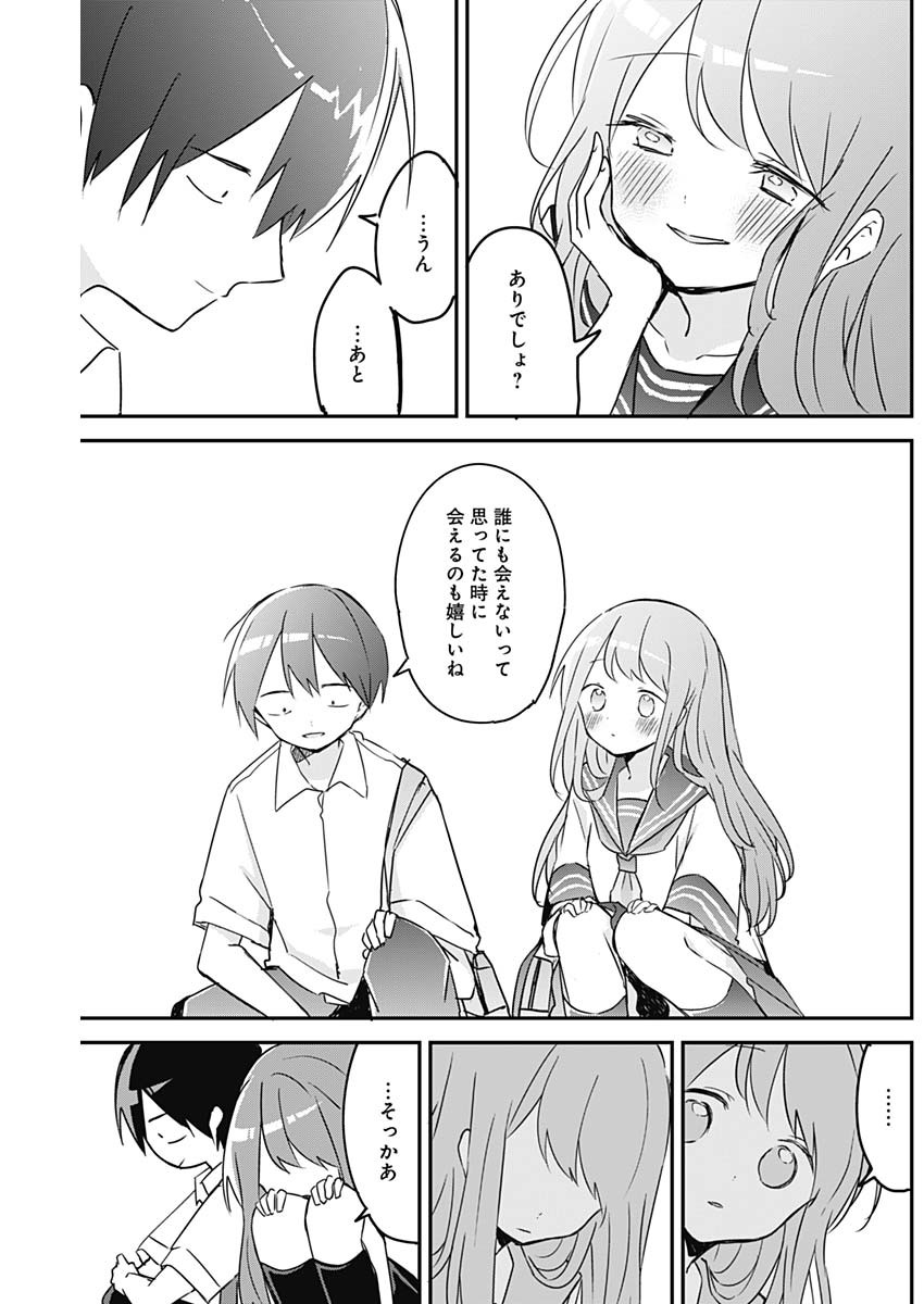 久保さんは僕を許さない 第81話 - Page 9