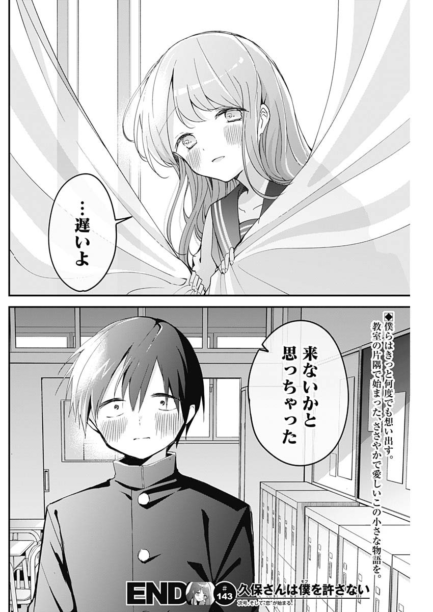 久保さんは僕を許さない 第143話 - Page 16