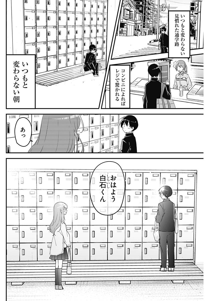 久保さんは僕を許さない 第143話 - Page 2