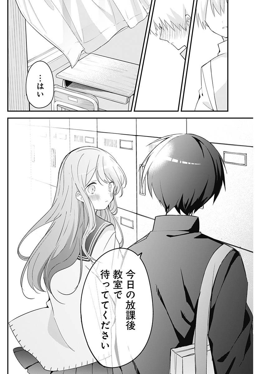 久保さんは僕を許さない 第143話 - Page 4