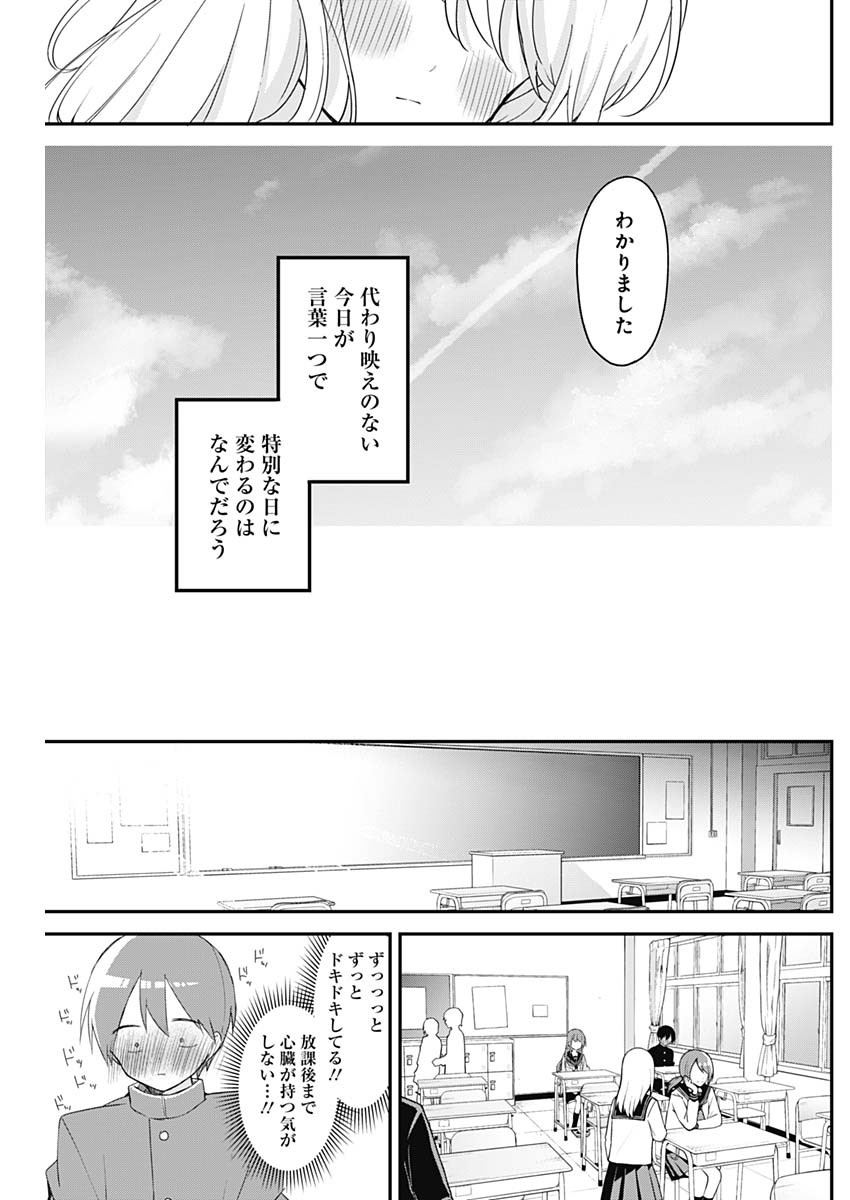 久保さんは僕を許さない 第143話 - Page 5